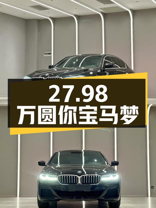 2021款宝马530Li M运动套装，27.98万圆你蓝天白云梦！