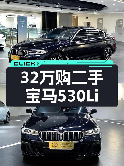 32万入手6.5万公里宝马530Li，曾经的梦想座驾如今触手可得？