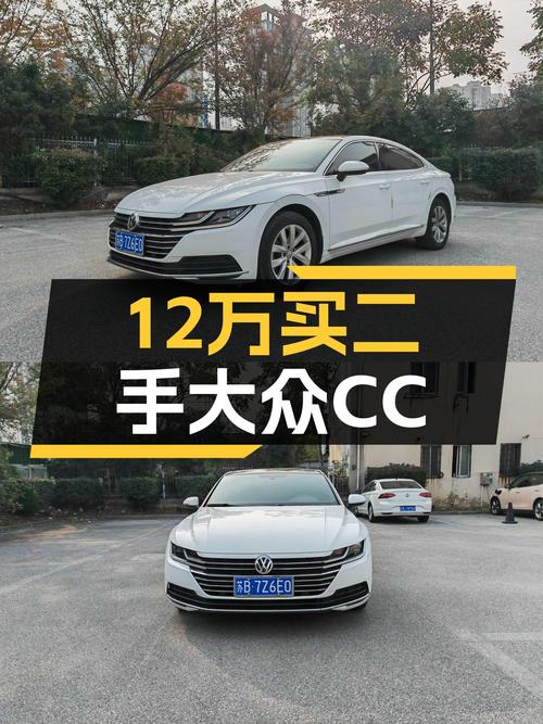 20年大众CC，5万公里一手准新车，优雅轿跑仅需12万多？