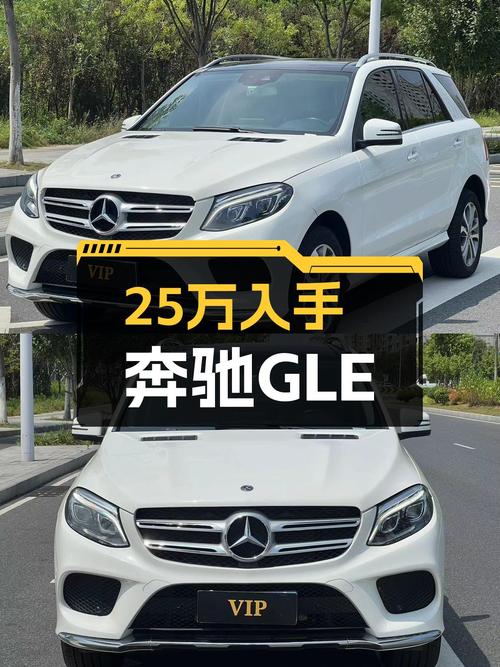 2018款奔驰GLE，25万体验豪华中大型SUV，它不香吗？