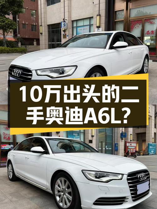 14款奥迪A6L，曾经的C级标杆，如今10万出头就能圆梦？