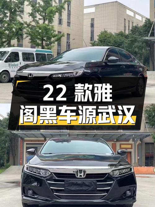 2022款黑色雅阁，武汉车源仅0次过户，3.5万公里，报价12.38万！