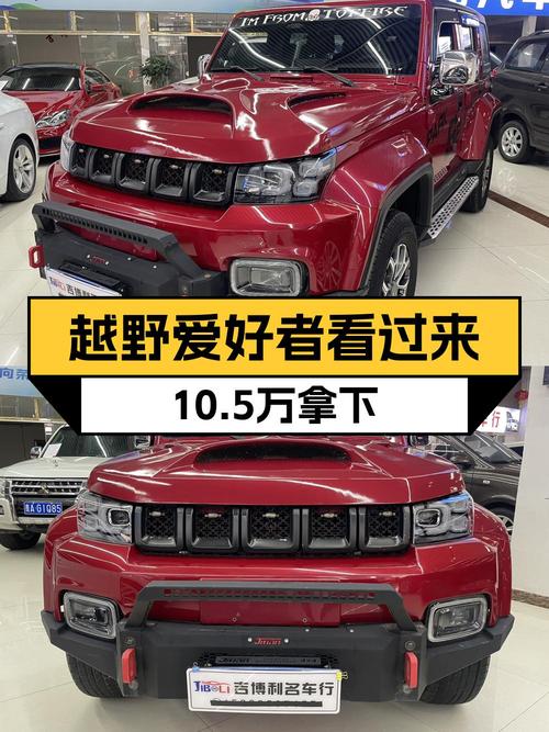 2020款北京BJ40红色，3.1万公里，贵阳车源，10.5万贵吗？