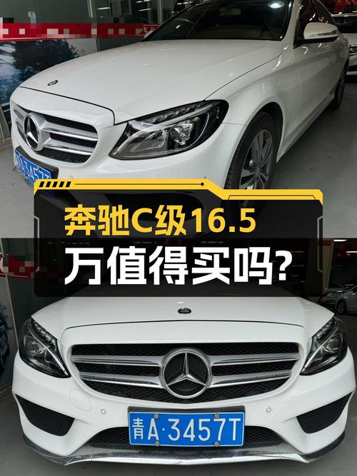16.5万，2017款奔驰 C200L 运动版，7.8万公里，0过户