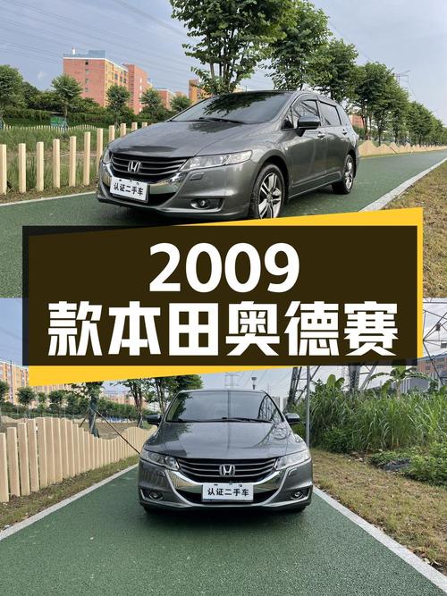不到5万，2009款本田奥德赛，17万公里，佛山车源