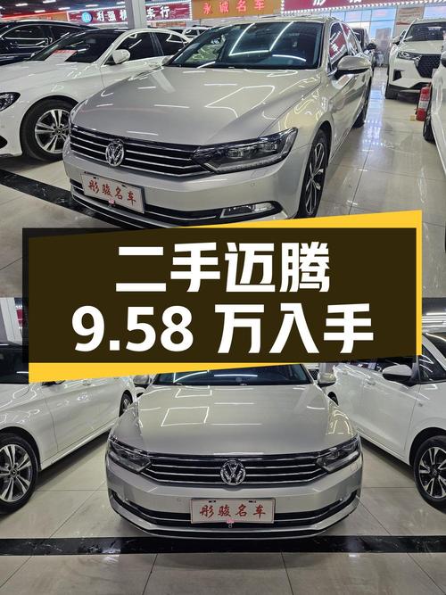二手迈腾2017款330TSI DSG尊贵型，9.58万即可入手