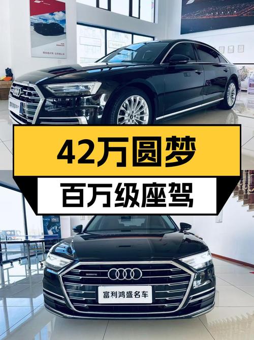 42万圆梦百万级座驾，二手奥迪A8L，舒适与性能兼得