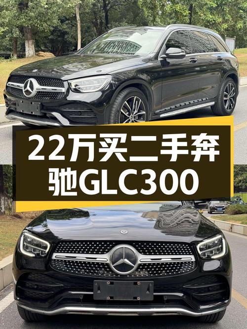2020款奔驰GLC300，22万出头的豪华SUV，它不香吗？