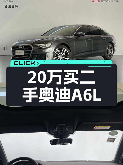 20万出头体验豪华轿跑，二手奥迪A6L40TFSI助你气场全开
