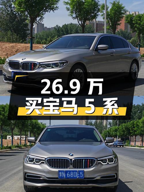 26.9 万买宝马 5 系，2.0T 配 8AT，车况良好