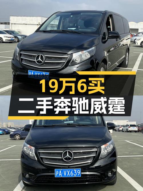 3.6万公里的 2018款奔驰威霆19.6万值吗？