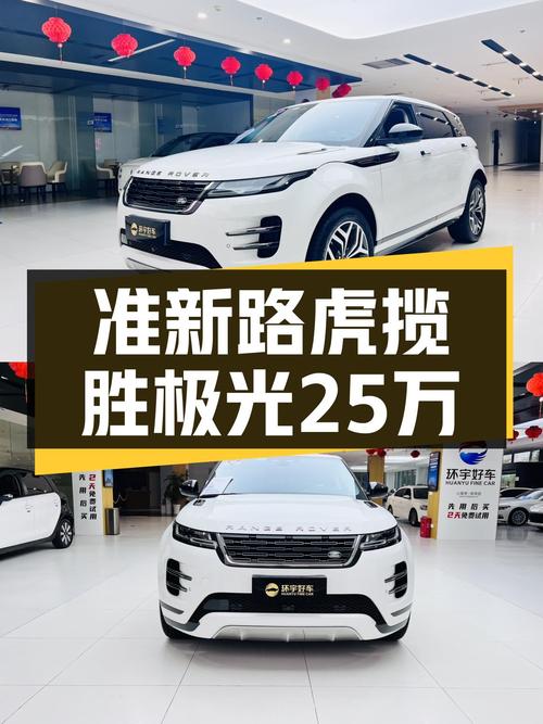 准新路虎揽胜极光，25万圆你城市SUV梦