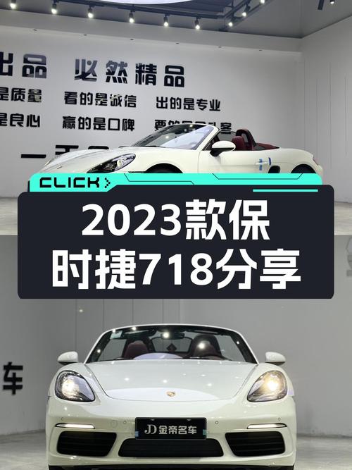 2023款保时捷718，淮安车仅过户1次，报价53.8万！