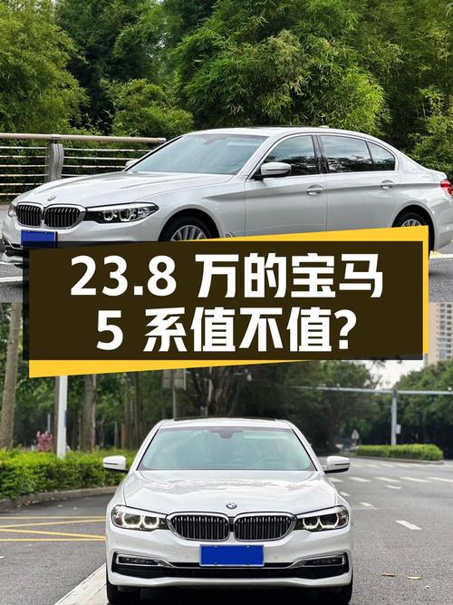 23.8万，2019款宝马 5系 530Li 领先型值不值？
