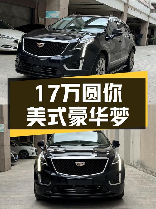 17万圆你美式豪华梦，2020款凯迪拉克XT5铂金运动版