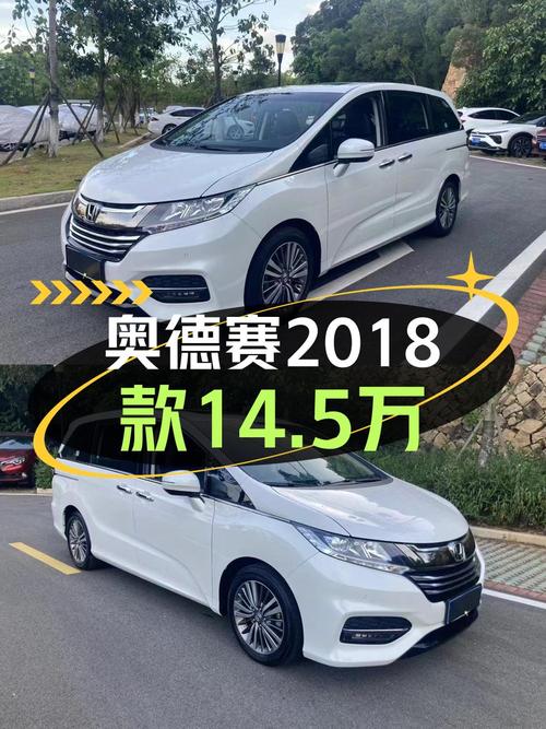 2018款奥德赛14.5万？泉州白色车源11万公里