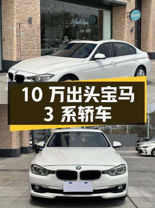 10万出头，宝马 3系 2016款，白色中型轿车，佛山车源