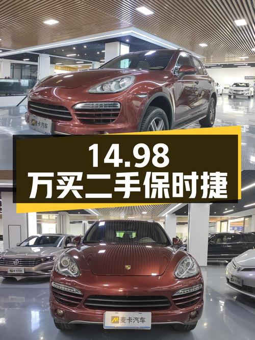 14.98万买辆二手保时捷Cayenne，值不值？