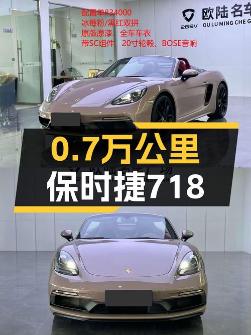 2023年上牌的保时捷718仅0.7万公里报价65.8万！