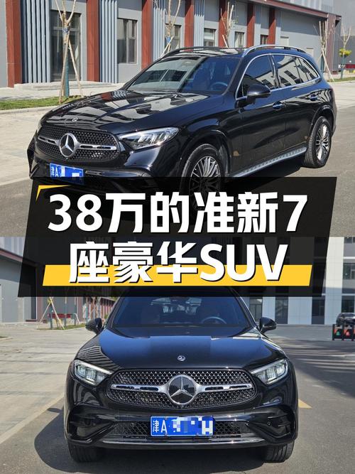 38万的准新7座豪华SUV，这台奔驰GLC300适合你吗？