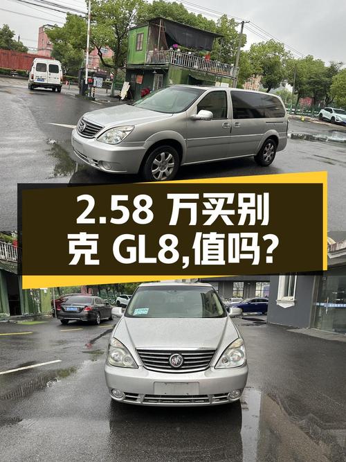 2.58万买 2010年上牌的别克GL8，值不值？
