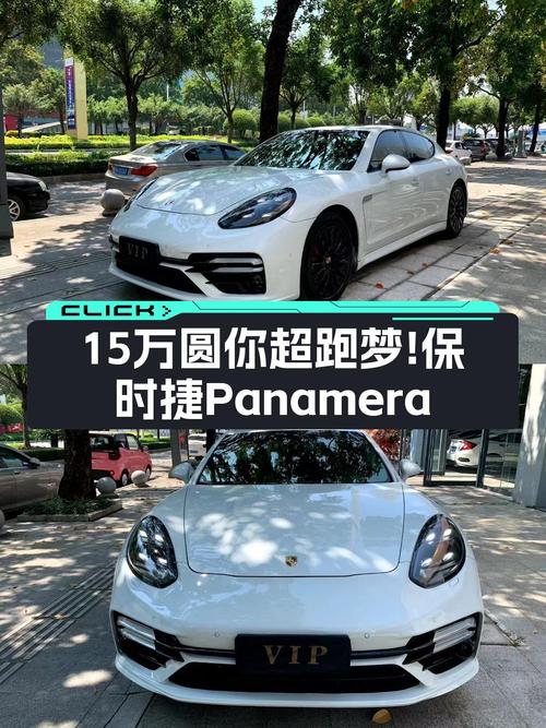 15万圆你超跑梦！2010款保时捷Panamera，白色外观，15万公里！