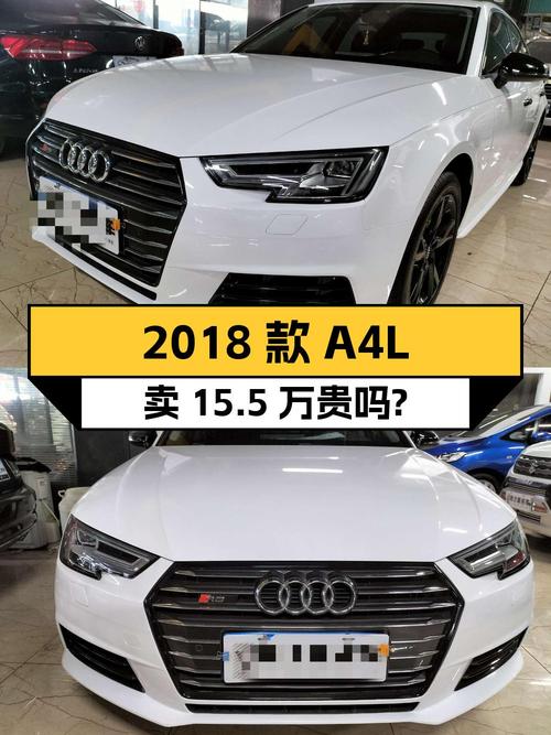 2018款奥迪A4L白色，表显8万，0过户，卖15.5万贵吗？