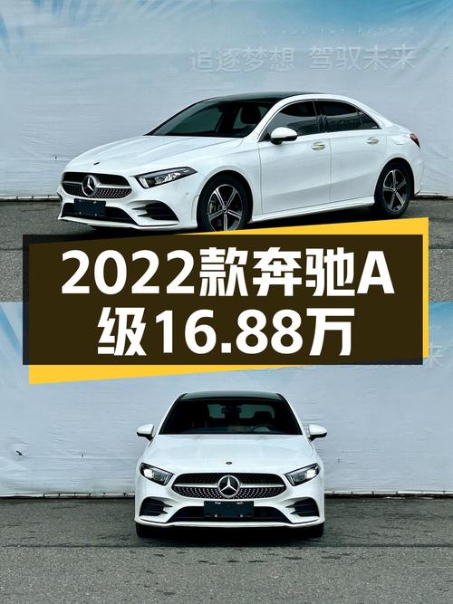 16.88万可入手 2022款奔驰 A级，绍兴车仅1.9万公里