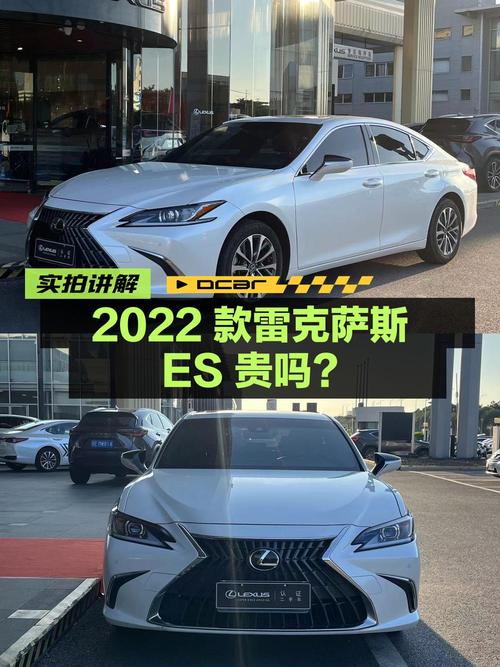 2022款雷克萨斯ES白色，0过户 2.4万公里，21.88万贵吗？