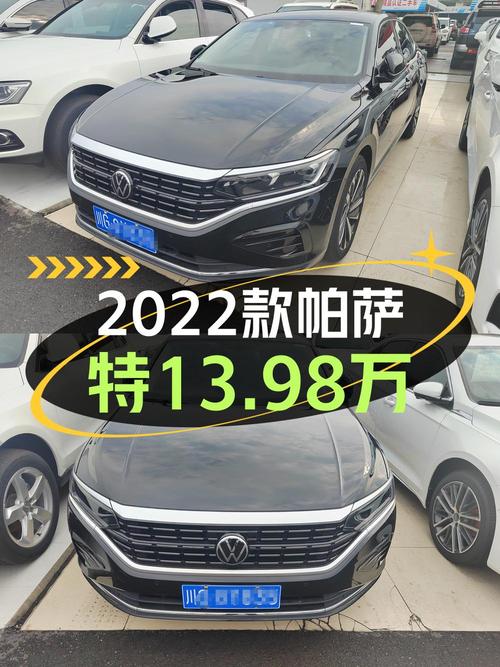 13.98万买 2022款大众帕萨特，1.9万公里0过户，值吗？