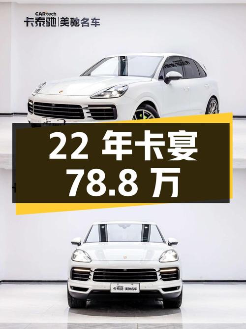 22年白色卡宴 3.0T 铂金版，2.1万公里，武汉牌，78.8万