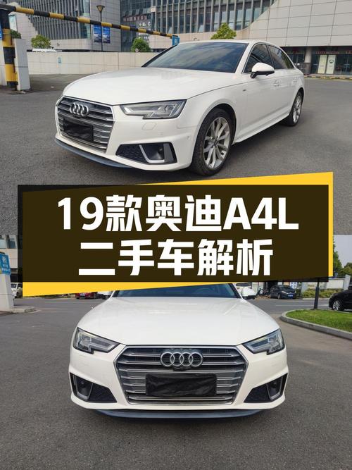 14.58万可拿下 2019款奥迪A4L，0过户10万公里值不值？