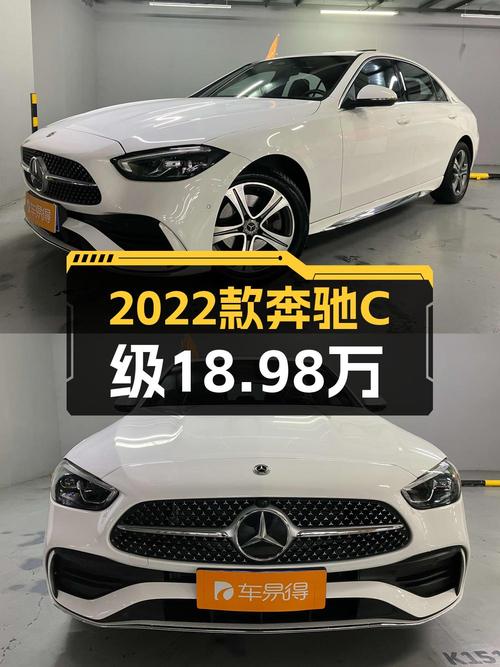 18.98万买 2022年北京上牌奔驰 C级，值吗？