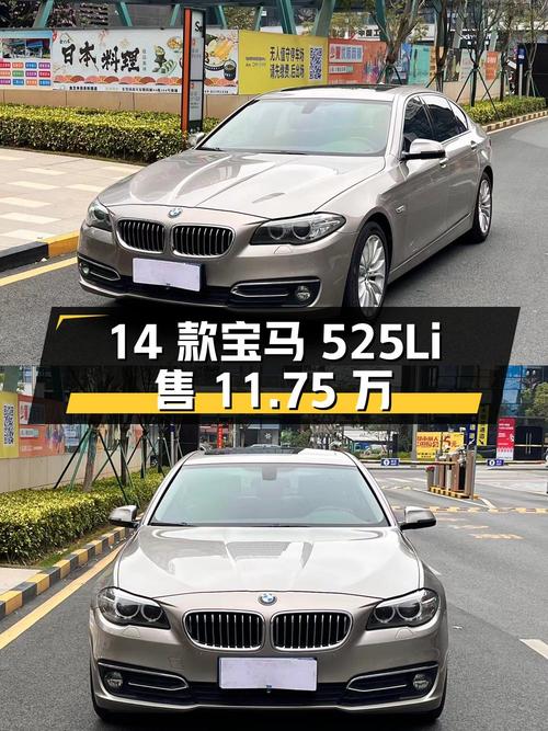 深圳：2014 款宝马 525Li，13 万公里，报价 11.75 万
