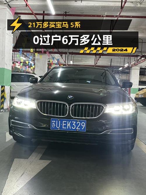 21.68万买 2019年苏州上牌的宝马 5系 530Li 尊享型，值吗？