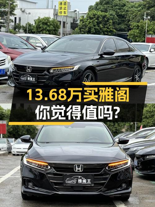 22年雅阁幻夜·尊贵版，东莞牌3.9万公里，0过户仅13.68万