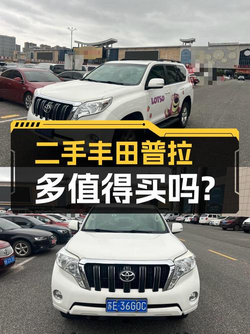 25.8万可买 2016款丰田普拉多，白色10.4万公里，0过户！