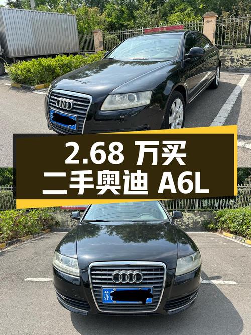 2.68 万买二手奥迪 A6L，2009 款 2.4L 技术型