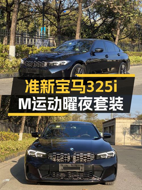 准新！23.98万入手2.5万公里宝马325i M运动曜夜套装！