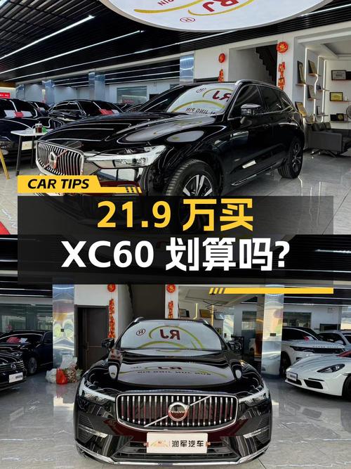 21.9万买 23款沃尔沃XC60，1.55万公里划算吗？