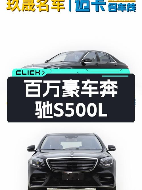 曾经的百万豪车，2014款奔驰S500L，如今不到40万就能拥有？
