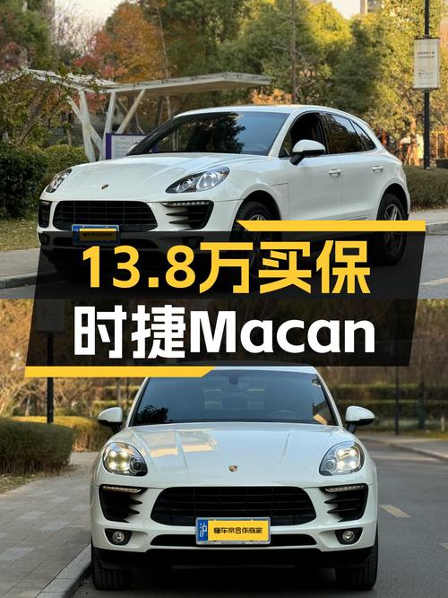 14.8万公里保时捷Macan，圆你西装暴徒梦，仅需13.8万！