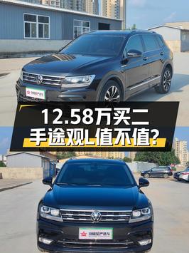 2021年大众途观L仅需12.58万，值不值？