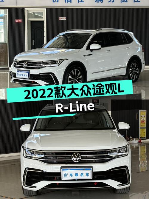 2022款大众途观L R-Line，2.8万公里准新车，宜家宜旅的选择