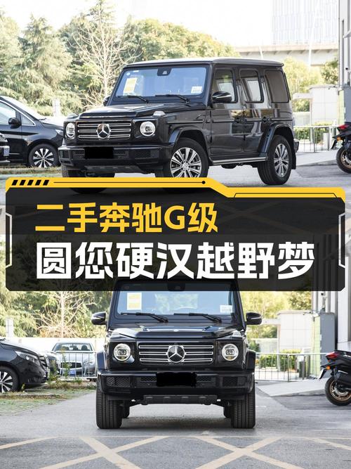135.8万的全新奔驰 G级 2024款 G350上海车源