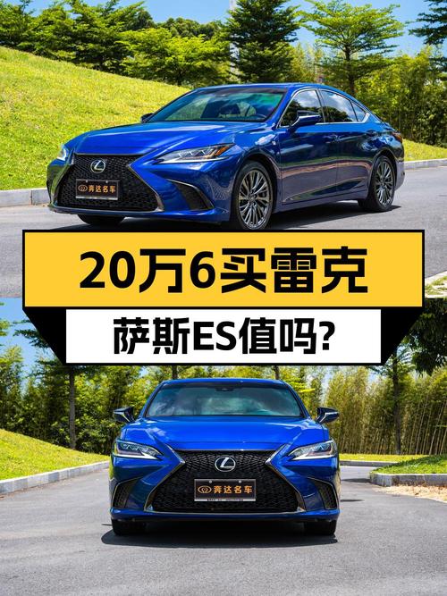 20.66万 2018款雷克萨斯ES你会选吗