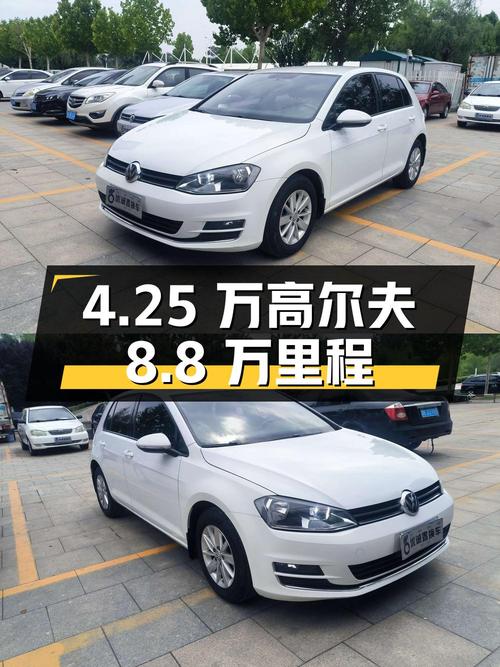 4.25万的大众高尔夫 2016款 1.6L 手动时尚型，里程8.8万