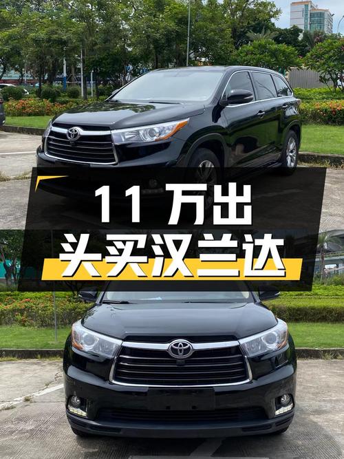 11万出头可买 2017款汉兰达四驱精英版 7座，珠海车源