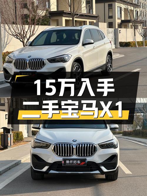 预算15万想入手豪华SUV？2020款宝马X1，四年车龄公里数不高！
