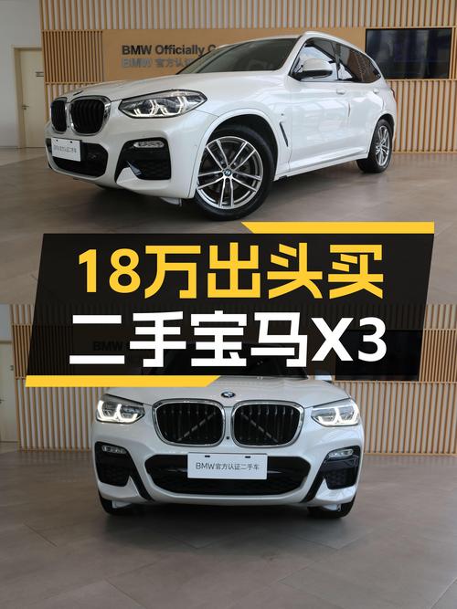 2019款宝马X3，合肥车源白色6万公里未过户，报价18.88万！